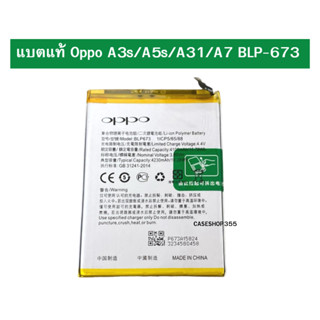 แบตแท้ Oppo A3s/A5s/A31/A7 BLP-673 สินค้าของแท้ ออริจินอล สินค้าแท้ บริการเก็บเงินปลายทางได้ครับ