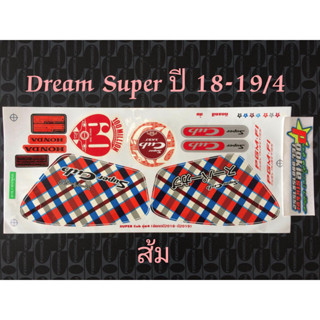 สติ๊กเกอร์ DREAM SUPERCUB สีส้ม ปี 2018-2019 รุ่น 4