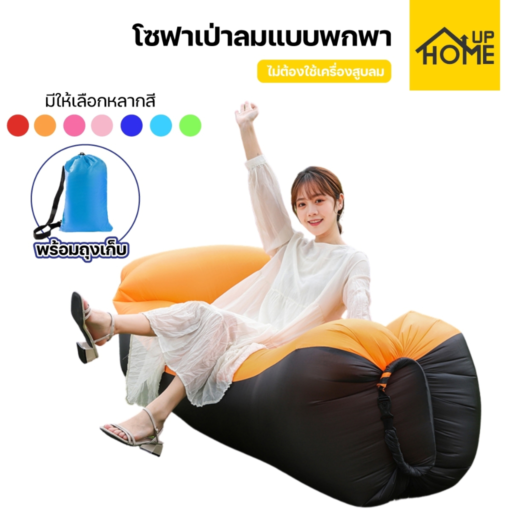 #โซฟาเป่าลม #เฟอร์นิเจอร์เป่าลม #ที่นอนเป่าลม #เก้าอี้เป่าลม #เฟอร์นิเจอร์สนาม