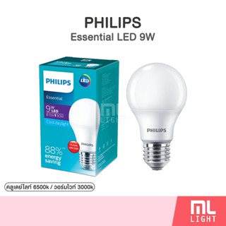 Philips Essential LED Bulb 9W หลอดไฟ ฟิลิปส์ รุ่นประหยัด 9วัตต์ ขั้ว E27 หลอดLED แสงขาว Daylight และ แสงวอร์ม Warm White