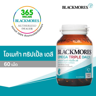 Blackmores Omega Triple Daily 60 เม็ด น้ำมันปลา แบลคมอร์ส โอเมก้า เดลี 365wecare