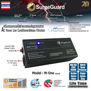 SurgeGuard : เครื่องกรองกระแสไฟฟ้าและลดทอนสัญญาณรบกวน รุ่น M-ONE (Hybrid Surge Protector)