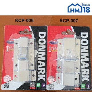 กลอนห้องน้ำสเตนเลส รุ่น KCP Donmark