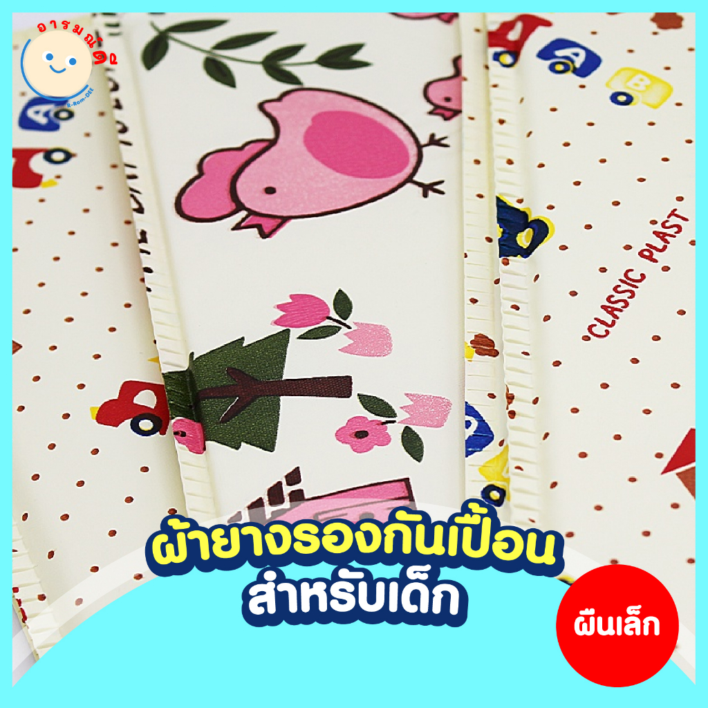 ผ้ายางรองกันเปื้อนสำหรับเด็ก ผืนเล็ก ใช้ดี ราคาถูก! ลูกน้อยนอนสบาย ไม่ระคายเคืองผิว 🔥 พร้อมส่ง 🔥 - รูปที่ 4