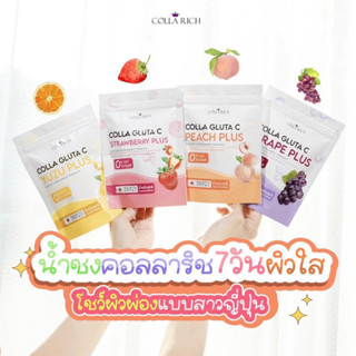 น้ำชงคอลลาริช น้ำชงผิวเผือก Colla Gluta C เอาใจสายชง อร่อย ทานง่าย ช่วยให้ผิวอมชมพู