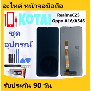 หน้าจอOPPOA16/OPPOA54s/RealmeC25S/C25/หน้าจอแสดงผลA16/A54s/RealmeC25S/C25/จออ้อปโป้A16/A54s/เรียลมีC25