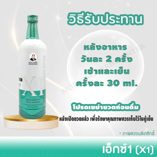 หมอเส็ง -เอ็กซ์1 อาหารเสริมสำหรับผู้หญิง [มีบาร์โค้ด] -ของแท้100%