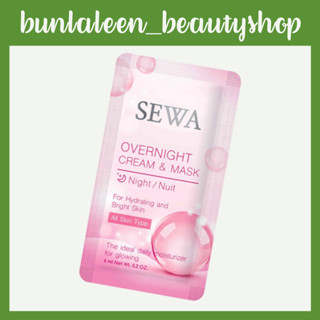 (1ซอง) Sewa overnight cream &amp; mask เซวา โอเวอร์ ไนท์ ครีม แอนด์ มาสก์ ( สินค้าหมดอายุสิ้นปีนี้ค่ะ )