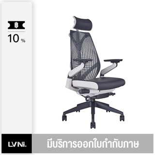 LVNI RISE Ergonomic chair เก้าอี้ทำงานเพื่อสุขภาพ ปรับระดับได้ทุกส่วน มีที่รองรับศรีษะ