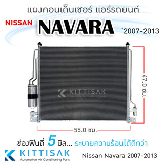 JT แผงแอร์ Nissan Navara 2007-2013