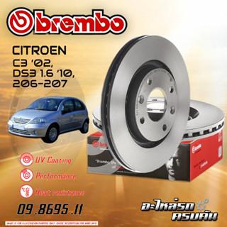 จานเบรกหน้า   BREMBO สำหรับ CIT C3 ปี02, DS3 1.6 ปี10, 206-207  (09 8695 11)