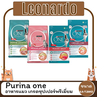 Purina one เพียวริน่า วันอาหารเเมว ขนาด 6.6-7.26 KG