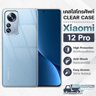 Pcase - เคส Xiaomi 12 Pro เคสเสี่ยวมี่ เคสใส เคสมือถือ กันกระแทก กระจก - Crystal Clear Case Thin Silicone