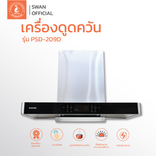 Kashiwa เครื่องดูดควัน PSD-209D  kitchen hood ตัวกรองไขมัน พร้อม ท่อลม หน้ากระจก รับประกัน 1 ปี ศูนย์ไทย