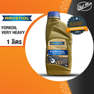 RAVENOL Fork oil น้ำมันโช๊คอัพ ราวีนอล ปริมาณ 1 ลิตร