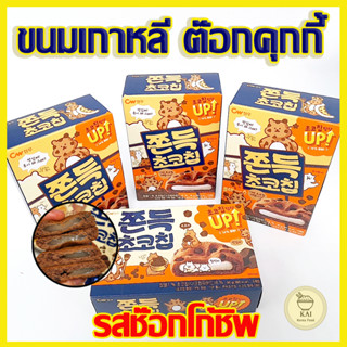 🍪พร้อมส่ง🍪 ขนมคุกกี้ต๊อก ไส้ต๊อกนุ่มหนึบ ขนมเกาหลี ขนมต๊อก ขนมต๊อกคุ๊กกี้ 쫀득 초코칩