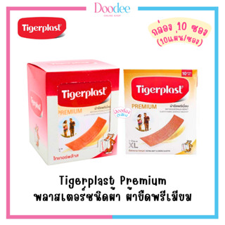 TIGERPLAST PREMIUM (กล่อง10ซอง) พลาสเตอร์ชนิดผ้า ผ้ายืดแบบพรีเมียม