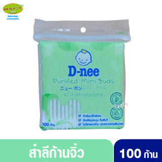 D-nee ดีนี่ สำลีก้านจิ๋วเล็กมินิแบบซอง 100 ก้าน