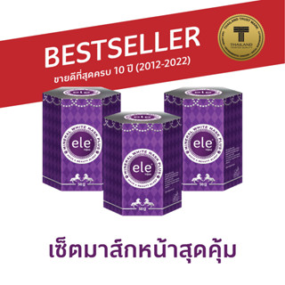 มาส์กหน้า ele tujaa® Mineral White Mask Plus (50g) ชุด SET 3ชิ้น มาส์กยอดขายอันดับหนึ่งของแบรนด์ ครบรอบ 10 ปี