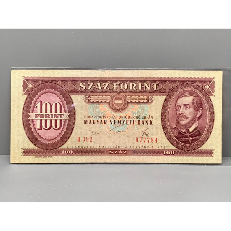 ธนบัตรรุ่นเก่าของประเทศฮังการี 100Forint ปี1975