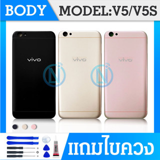 Body บอดี้ VIVO V5/VIVO V5S อะไหล่บอดี้ เคสกลางพร้อมฝาหลัง Body For vivo v5/v5lite/vivo v5s