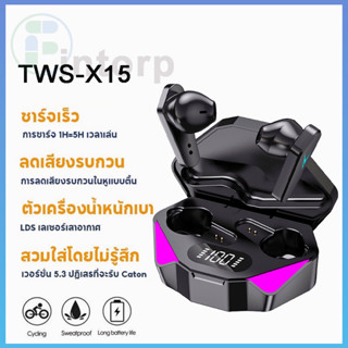 หูฟังสำหรับเล่นเกม TWS X15 หูฟังไร้สายแฝงต่ำพร้อมไมโครโฟนเสียงเบสเสียงตำแหน่งชุดหูฟังไร้สายสเตอริโอ