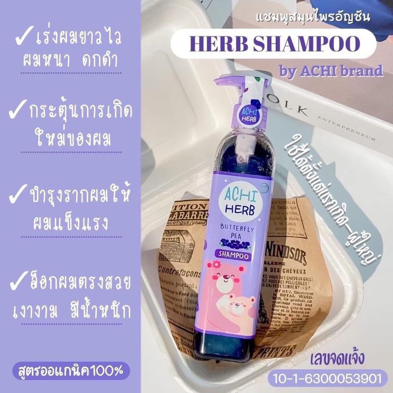 แชมพูอชิเฮิร์บ สมุนไพรอัญชันออแกนิค เเชมพูเด็ก Achi Herb shampoo ของเเท้ พร้อมส่ง