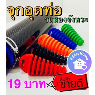 จุกอุดท่อ จูกปิดท่อ2จังหวะ มีราคาส่ง ตกอันละ 14฿