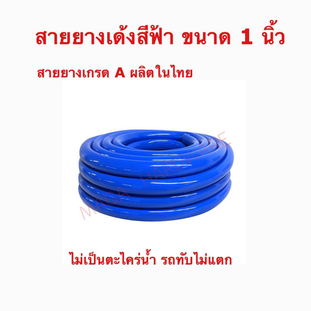 สายยางเด้ง PVC สีฟ้า Sakura ขนาด 1 นิ้ว ยาว 50 เมตร