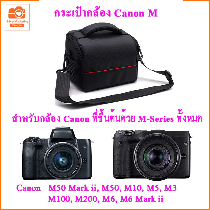 กระเป๋ากล้อง Canon M M50 Mark ii M50 M10 M100 M200 M6 M6 Mark ii M5 M3