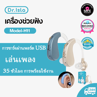 Dr.isla เครื่องช่วยฟัง USB หูช่วยฟัง หูฟังคนหูหนวก บบชาร์จดิจิตอลสำหรับผู้สูงอายุหลังหู เครื่องขยายเสียง เครื่องช่วยฟัง การปรับเสียงเหมาะสำหรับหูทั้งสอ เครื่องช่วยฟังสำหรับผู้สูงอายุ H11