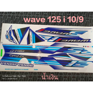 สติ๊กเกอร์ WAVE 125 i ไฟเลี้ยวบังลม สีน้ำเงิน ปี 2010 รุ่น 9 คุณภาพดี ราคาถูก