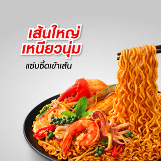 ยำยำสูตรเด็ด รสผัดฉ่าทะเล 75g แพ็ก 5 ซอง