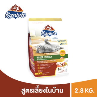 Kaniva Indoor 2.8 KG. อาหารแมว สูตรเนื้อไก่งวง ปลาแซลมอนและข้าว เน้นควบคุมน้ำหนัก ลดกลิ่นมูลและฉี่ สำหรับแมวเลี้ยงในบ้าน