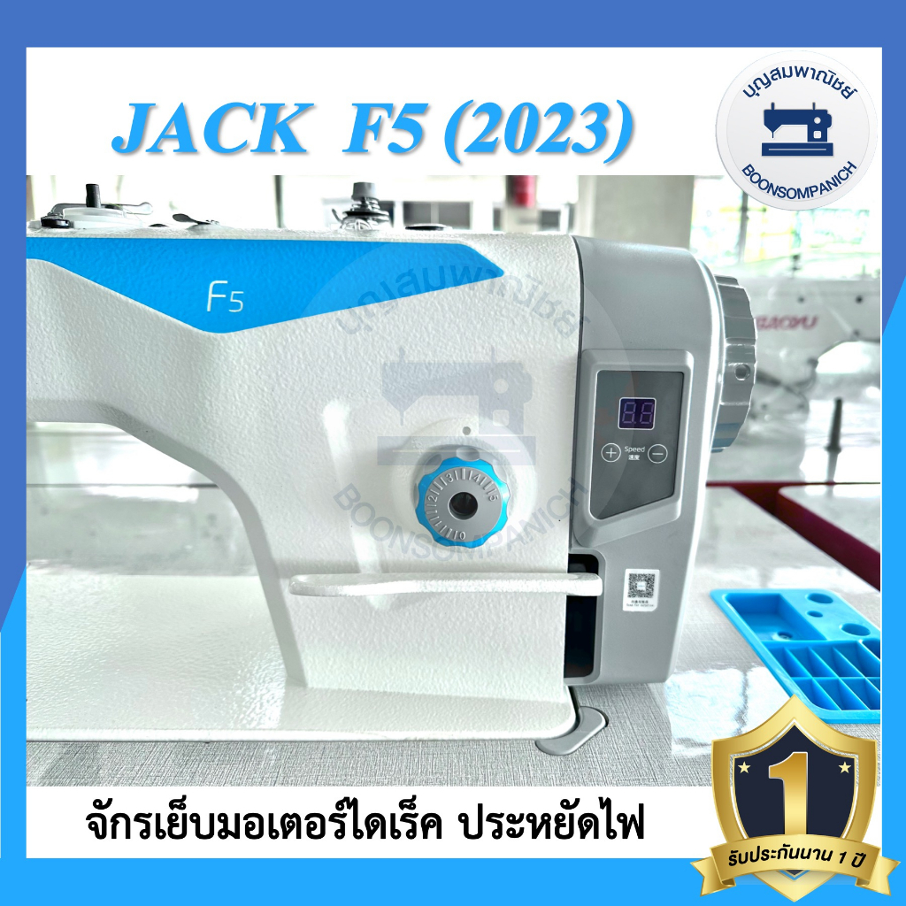 จักรเย็บอุตสาหกรรมไดเร็ค JACK F5 ล่าสุด ปี2023 ประหยัดไฟ รูปที่ 6