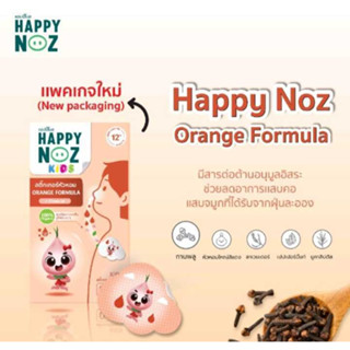 ็Happy Noz Detox PM 2.5 กล่องสีส้ม (4 ชิ้น/กล่อง) //  happynoz สติ๊กเกอร์ หัวหอม