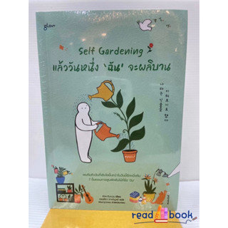 หนังสือ   Self Gardening แล้ววันหนึ่งฉันจะผลิบาน#Read Abook