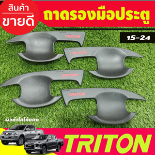 เบ้ารองมือเปิดประตู ผิวดำ+โลโก้แดง รุ่น4ประตู Mitsubishi Triton 2015 2016 2017 2018 2019 2020 2021 2022