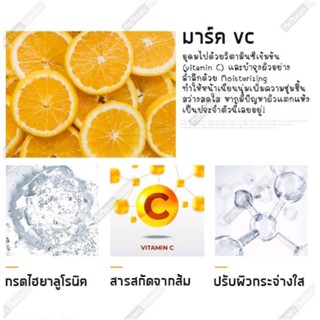 มาร์คหน้าวิตามินซี VC เกาหลี