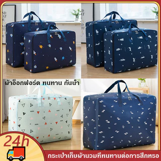 ✅ถุงเก็บผ้านวม สำหรับเก็บผ้าห่ม หมอน พับได้ มีซิปรูดปิด