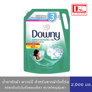 Downy Expert Indoor dry ดาวน์นี่ เอ็กซ์เพิรท์ อินดอร์ ดราย ผลิตภัณฑ์ซักผ้า สำหรับตากผ้าในที่ร่ม ชนิดน้ำ สูตรเข้มข้น 2,000 มล. Liquid Detergent 2,000 ml.