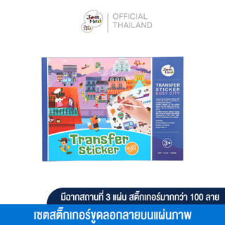 Joan Miro สติ๊กเกอร์ขูดลอกลาย Transfer Sticker