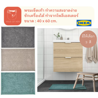 OSBYSJÖN โอบืสเชิน พรม ผ้า เช็ดเท้า ทำความสะอาดง่าย ซักเครื่องได้ สินค้า IKEA เเท้