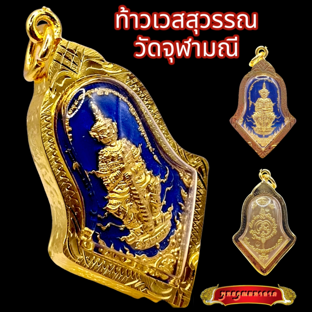 K842 ท้าวเวสสุวรรณ วัดจุฬามณี สมุทรสงคราม รุ่นมีทรัพย์เหลือล้น ปี 2562 กรอบทองไมครอน พร้อมส่ง