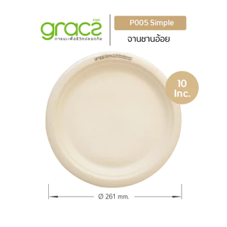 GRACZ จานอาหาร แพ็ค 50 ชิ้น (เกรซ ซิมเปิล) จานกระดาษ จานชานอ้อย เข้าไมโครเวฟได้