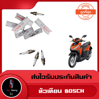 BOSCH หัวเทียน เครื่องยนต์อเนกประสงค์