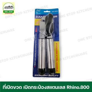 ที่เปิด ที่เปิดกระป๋อง ที่เปิดขวด แบบหมุน ที่เปิดกระป๋องสแตนเลส Rhino.800