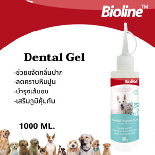 ไบโอไลน์เจลทำความสะอาดฟันสุนัขและแมว รสเนื้อ Bioline Dental Hygience Gel 100g.(B2258)