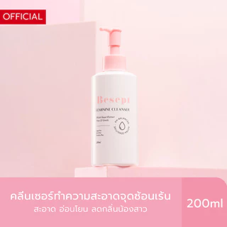 Besept Feminine Cleanser 200ml คลีนเซอร์น้องสาว บีเซพ ทำความสะอาดจุดซ่อนเร้น น้ำยาล้างจุดซ่อนเร้น