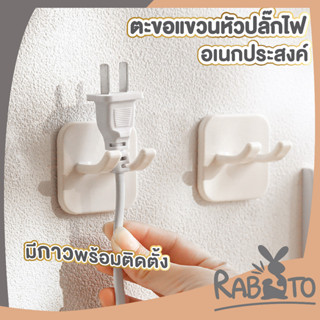 RABITO 【CTN221】 ตะขอเก็บสายไฟ ที่เก็บสายไฟ  ที่หนีบเก็บสายไฟ ตะขอเกี่ยว ตะขอ ที่เกี่ยว จัดระเบียบสายไฟ  1ชิ้น